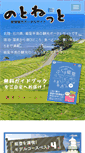 Mobile Screenshot of notohantou.net