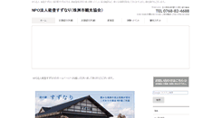 Desktop Screenshot of notohantou.jp
