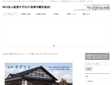 Tablet Screenshot of notohantou.jp